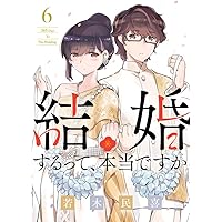 Amazon.co.jp: 結婚するって、本当ですか: 365 Days To The Wedding (6